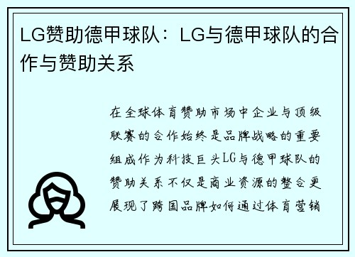 LG赞助德甲球队：LG与德甲球队的合作与赞助关系