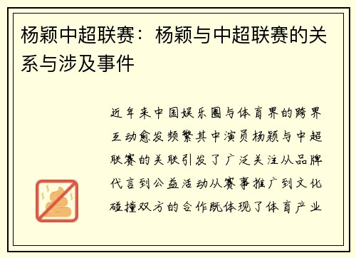 杨颖中超联赛：杨颖与中超联赛的关系与涉及事件