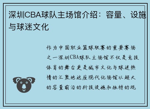 深圳CBA球队主场馆介绍：容量、设施与球迷文化