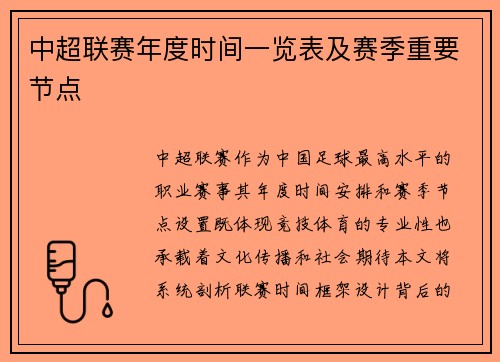 中超联赛年度时间一览表及赛季重要节点